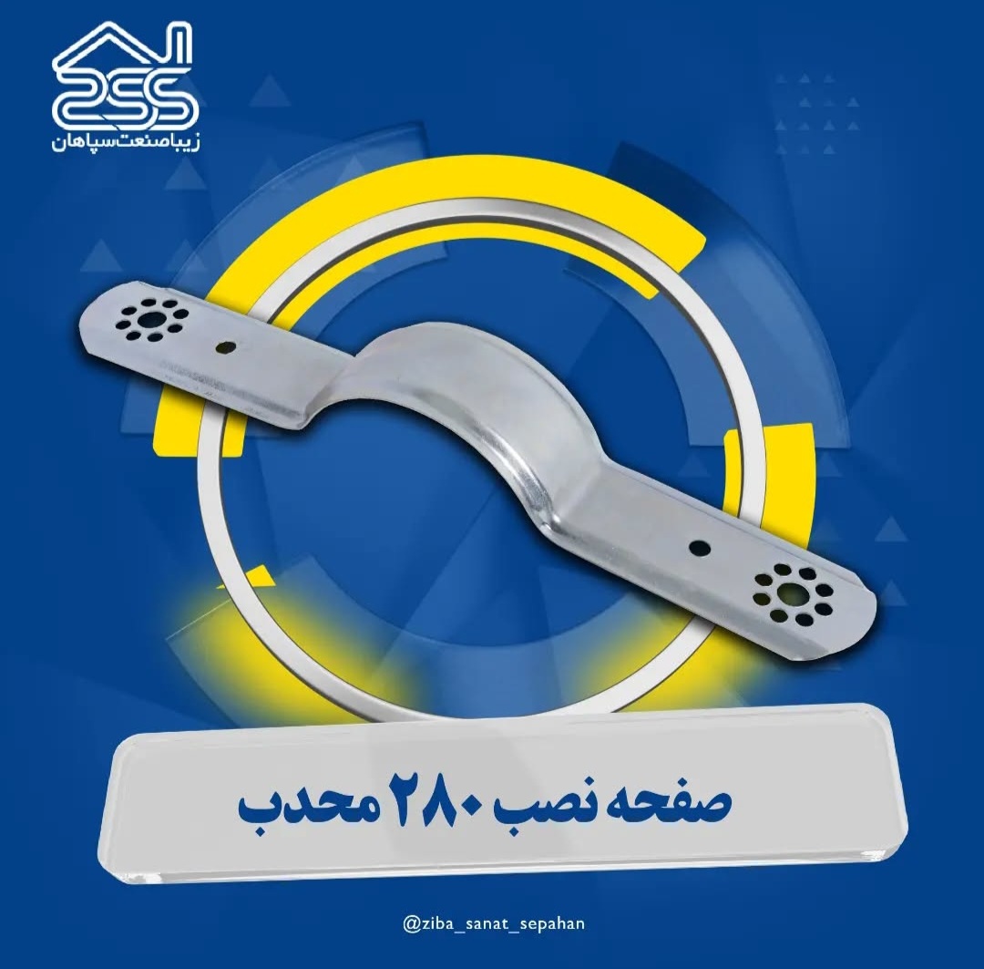صفحه نصب 280 محدب
